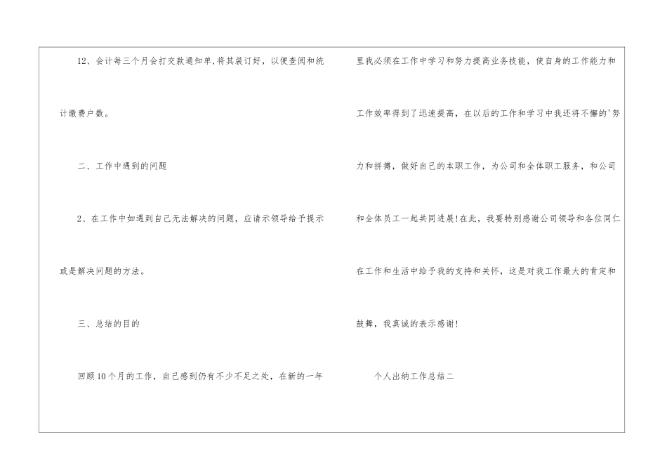 个人出纳工作总结-出纳工作总结_第3页