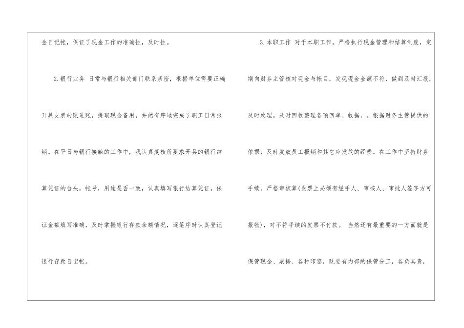 个人出纳工作总结精选-个人出纳工作总结_第2页