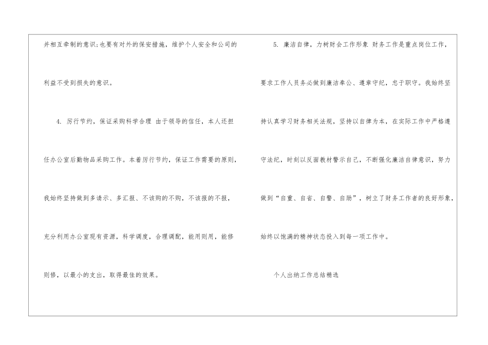 个人出纳工作总结精选-个人出纳工作总结_第3页