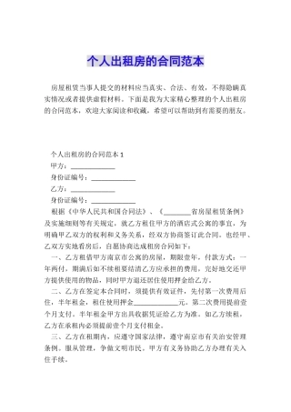 个人出租房的合同范本