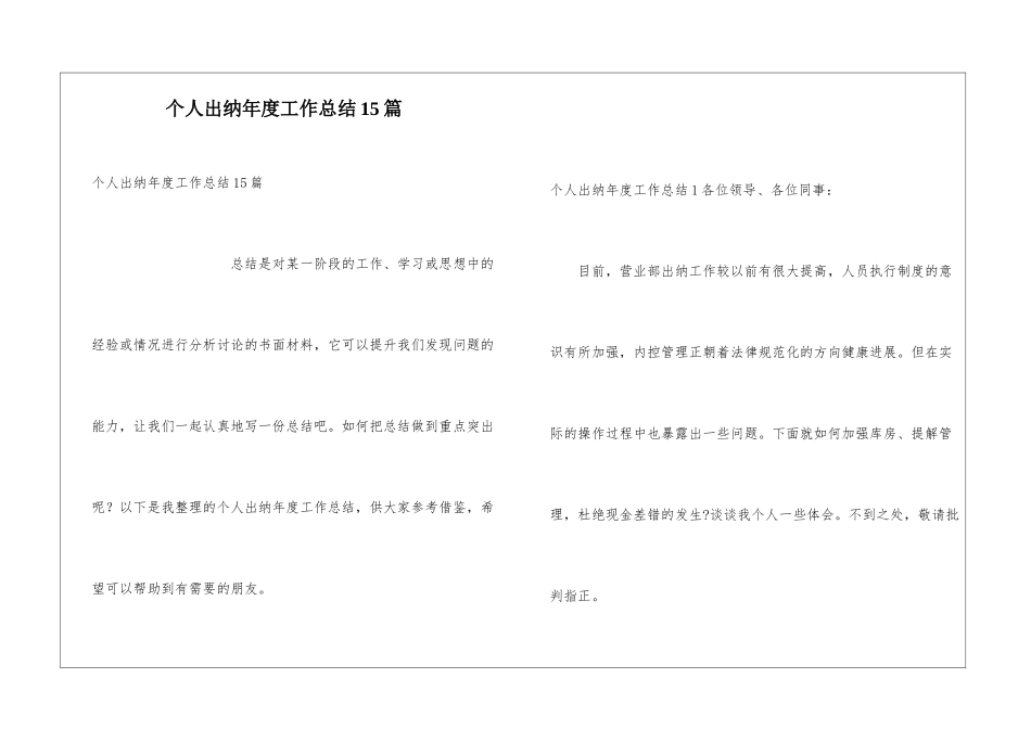 个人出纳年度工作总结15篇_第1页