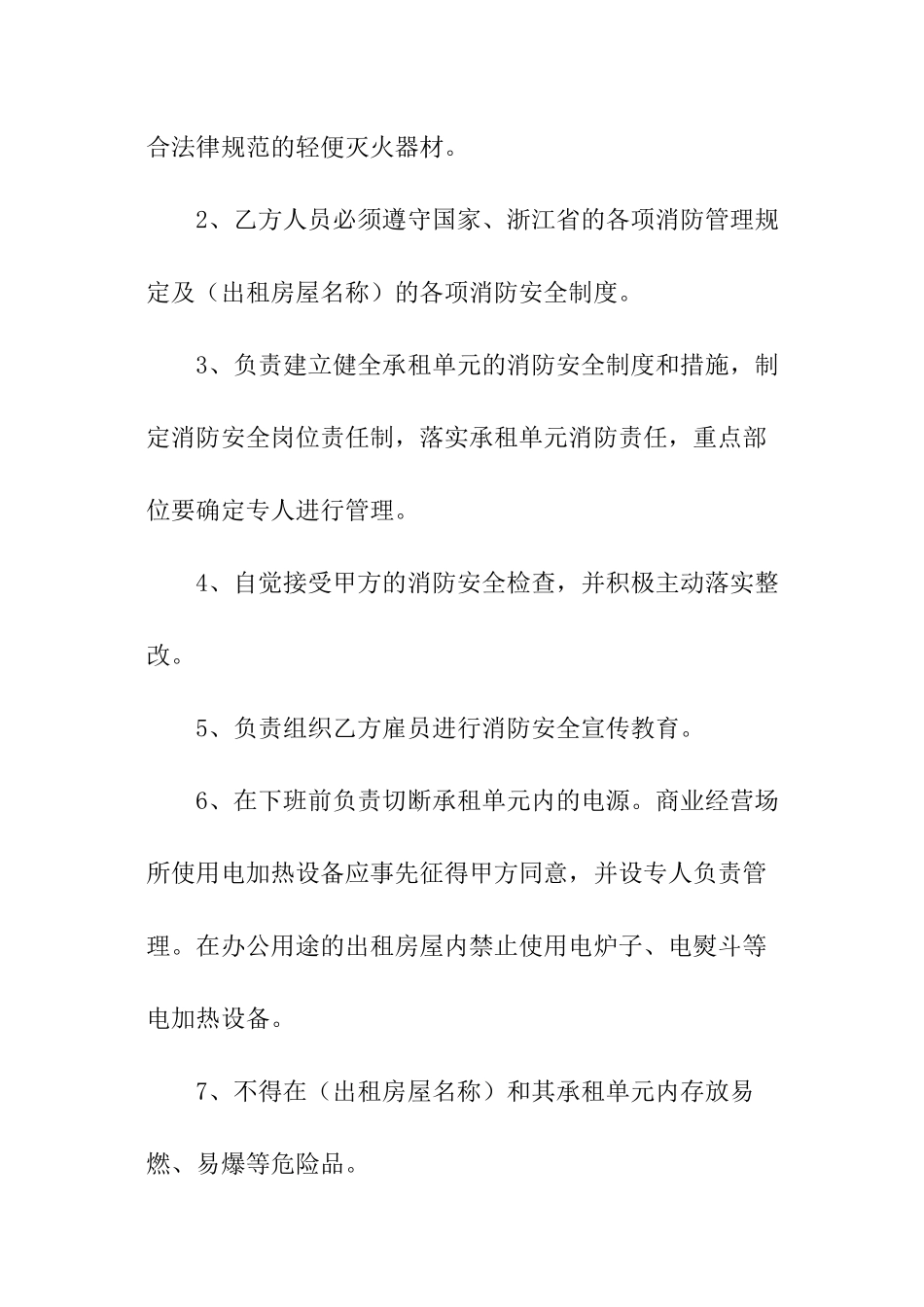 个人出租房屋消防安全责任书_第3页