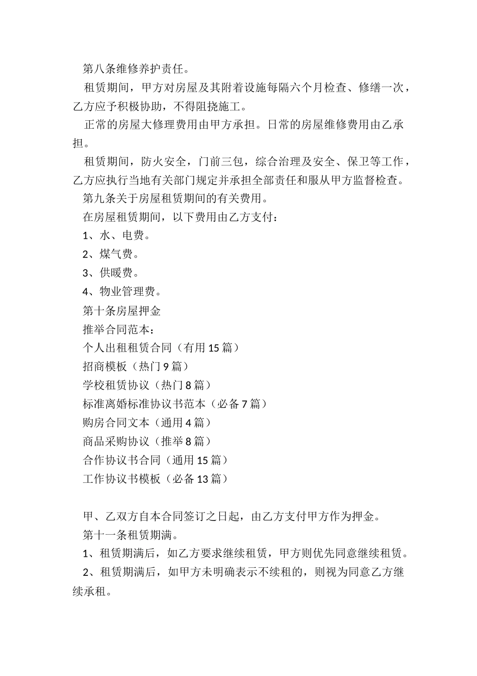 个人出租租赁合同_第2页