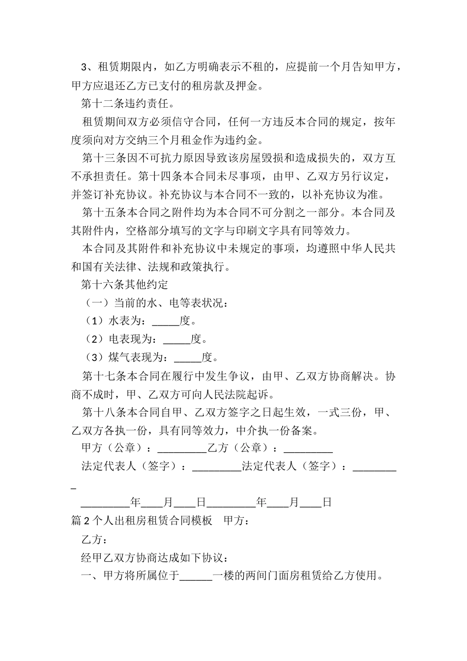 个人出租租赁合同_第3页
