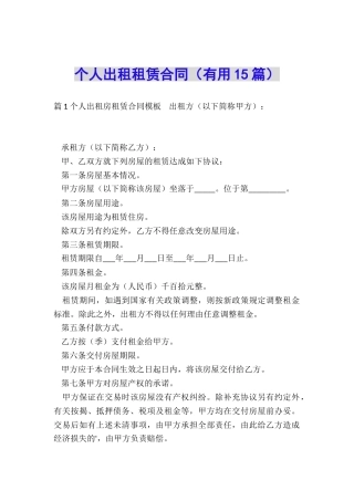 个人出租租赁合同