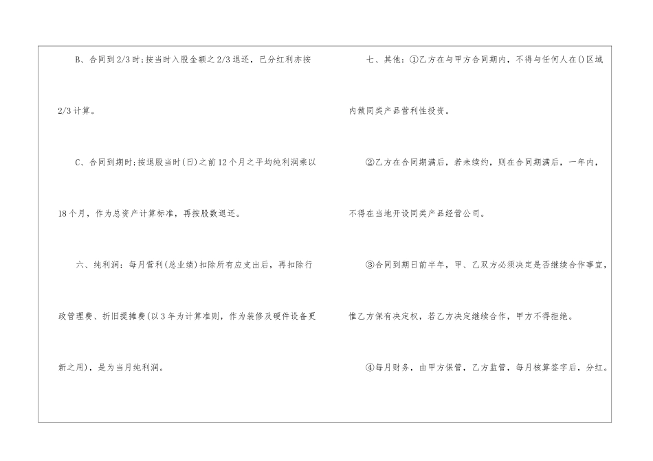 个人出资协议书_第2页