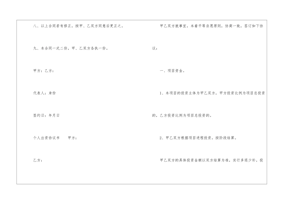 个人出资协议书_第3页