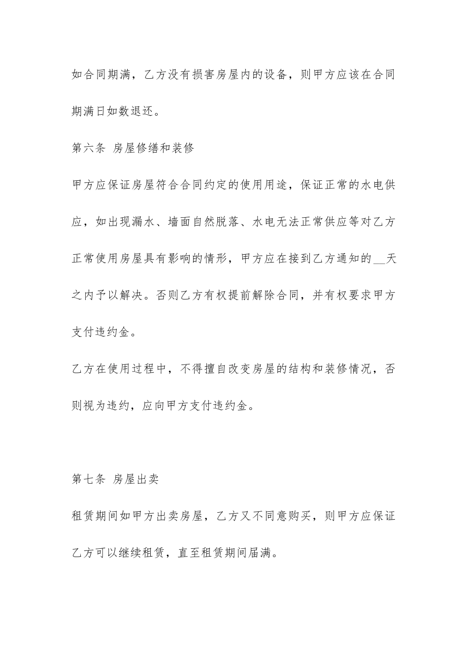 个人出租给公司租房合同怎么写-_第3页