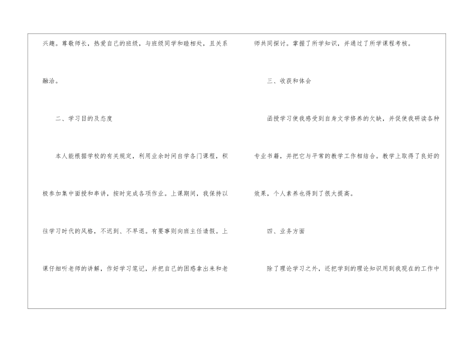 个人函授毕业自我鉴定_第2页