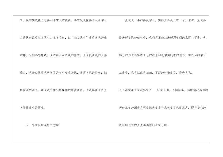个人函授毕业自我鉴定_第3页