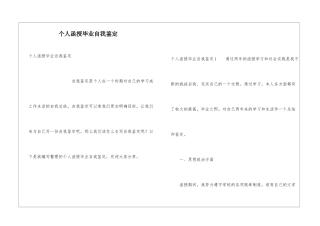个人函授毕业自我鉴定
