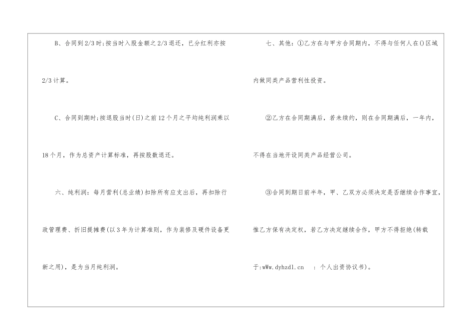 个人出资协议书1_第2页