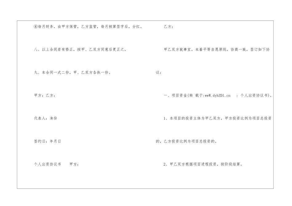 个人出资协议书1_第3页