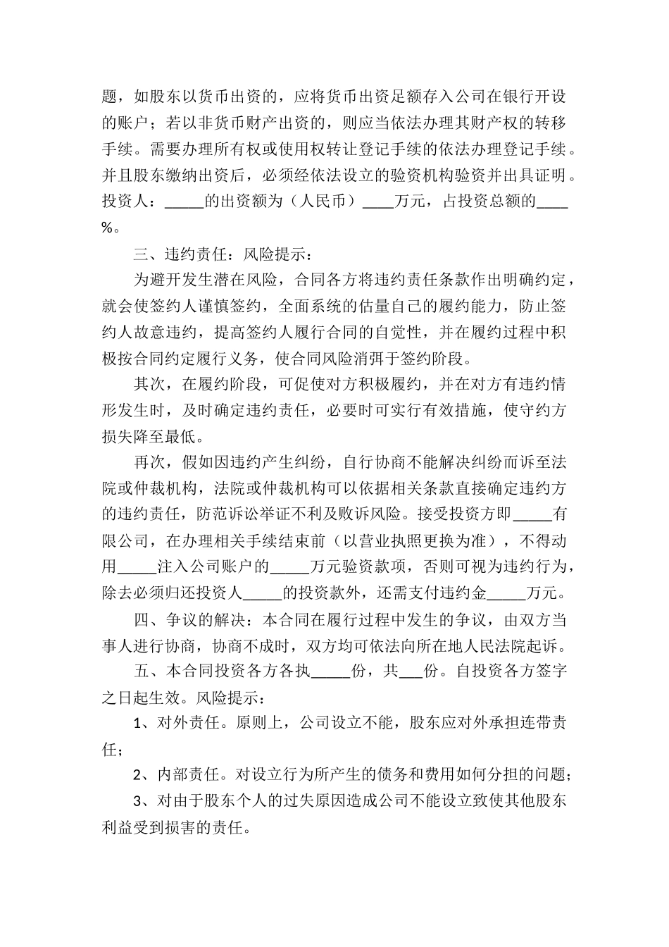 个人出资协议书_第2页