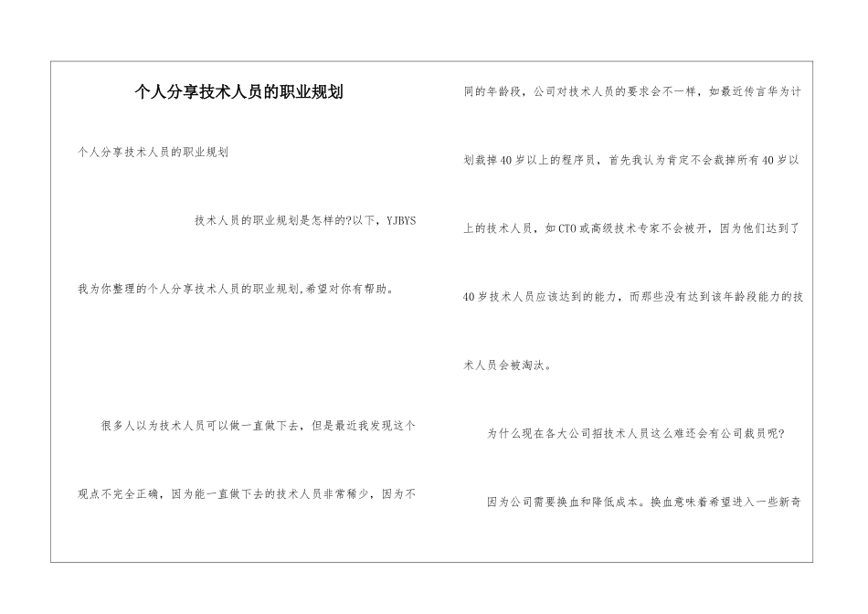 个人分享技术人员的职业规划_第1页