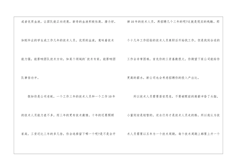 个人分享技术人员的职业规划_第2页