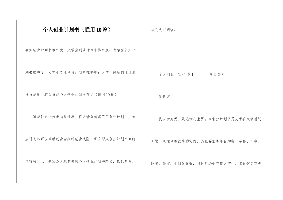 个人创业计划书(通用10篇)_第1页