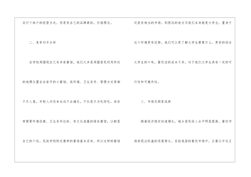 个人创业计划书(通用10篇)_第2页