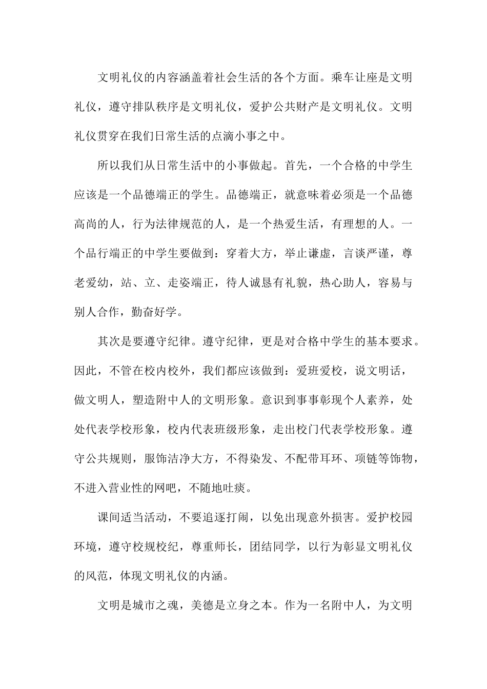 个人创建文明城市演讲稿模板8篇_第3页