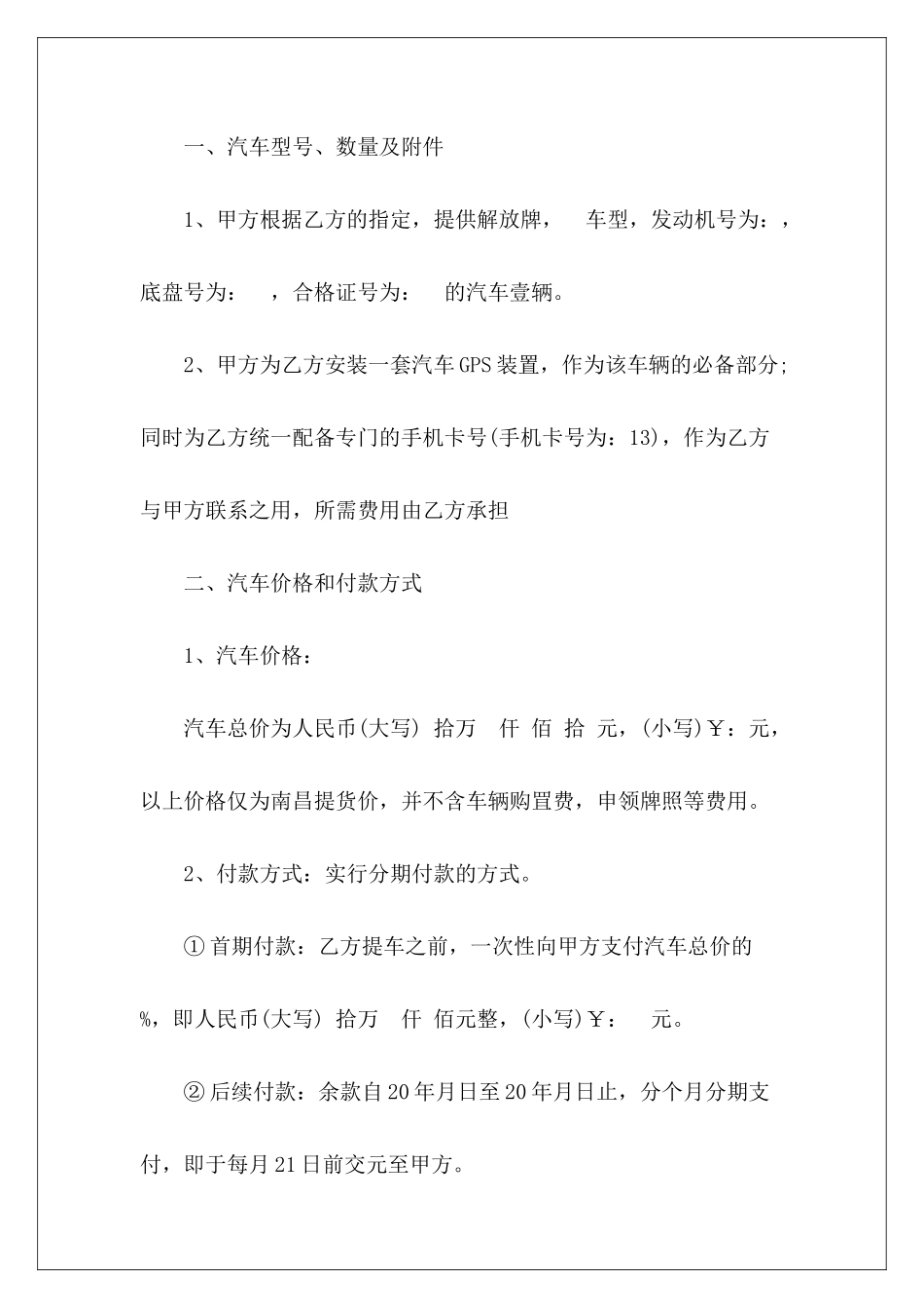 个人分期付款汽车买卖合同个人分期付款车买卖合同个人分期付款车买卖合同_第3页