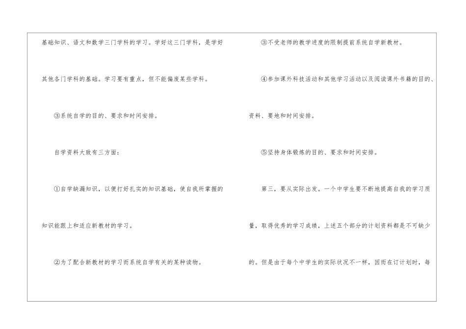 个人初中学习计划_第2页