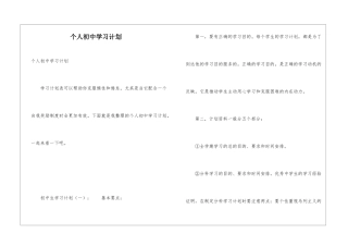 个人初中学习计划