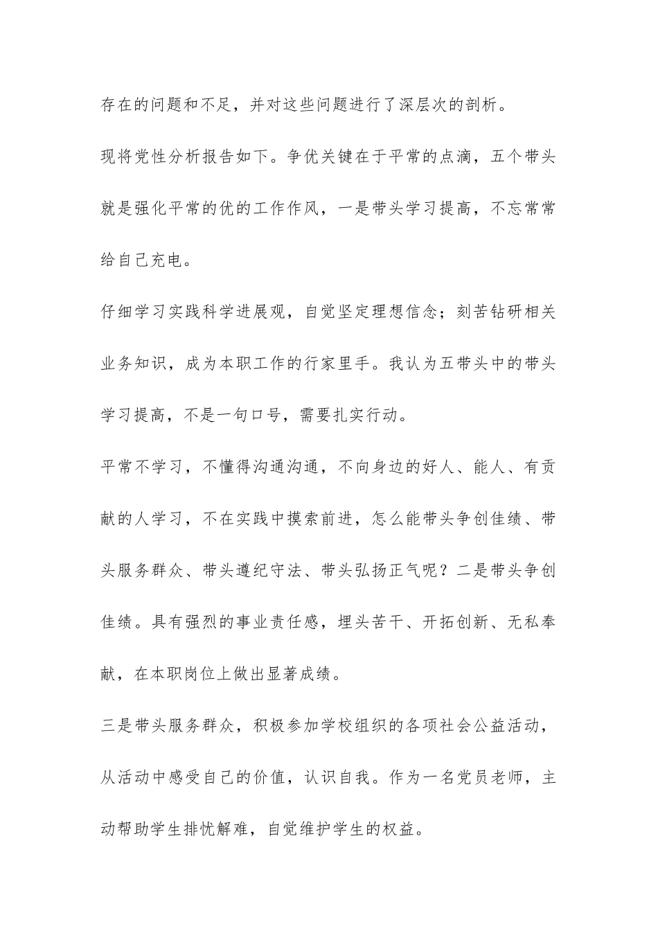 个人创先争优活动总结-_第2页