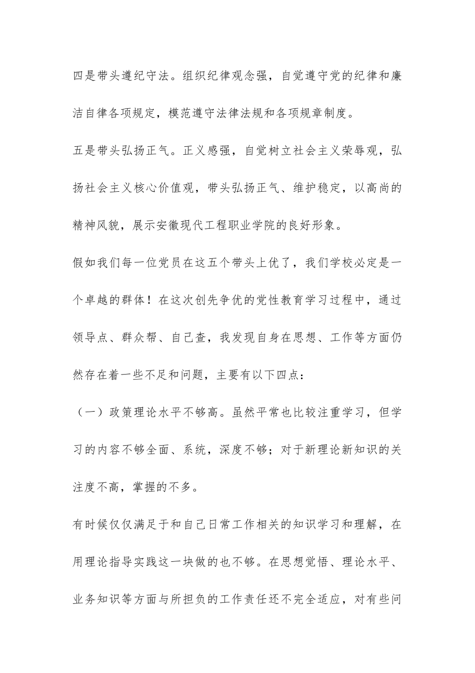 个人创先争优活动总结-_第3页