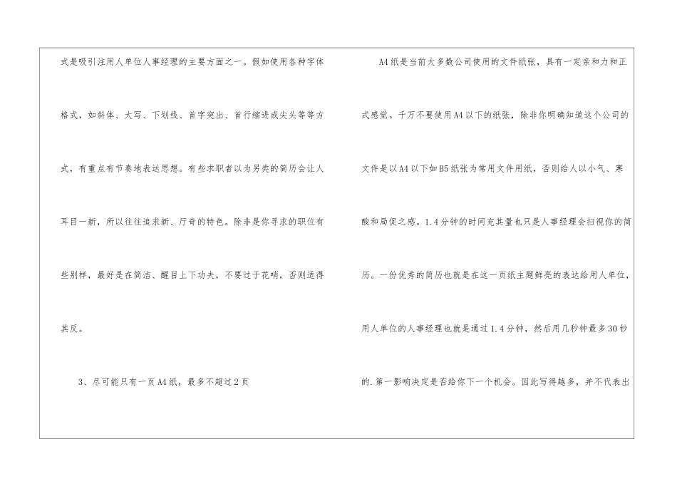 个人创业简历怎么写_第2页