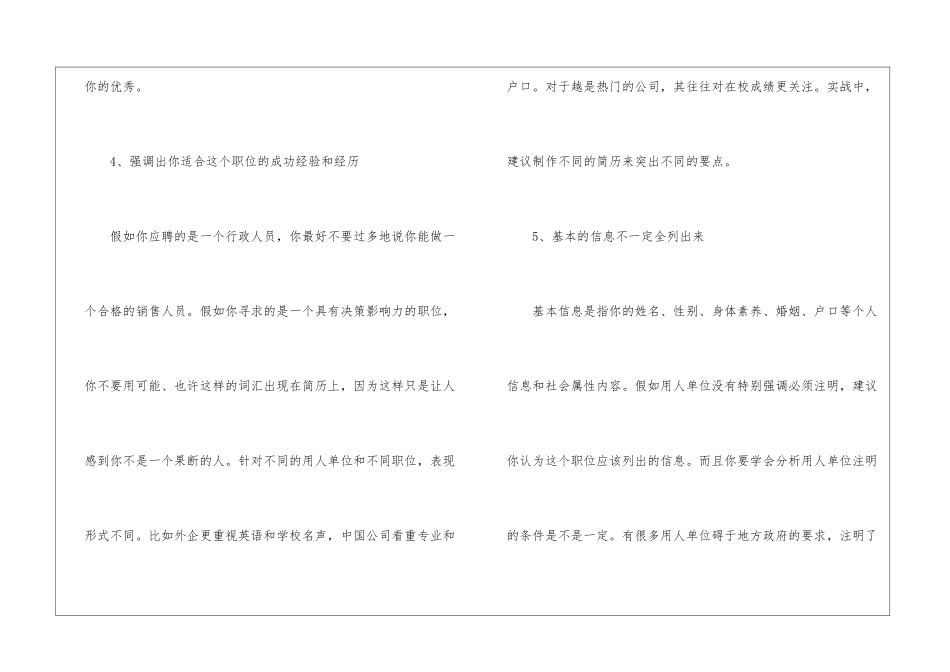 个人创业简历怎么写_第3页