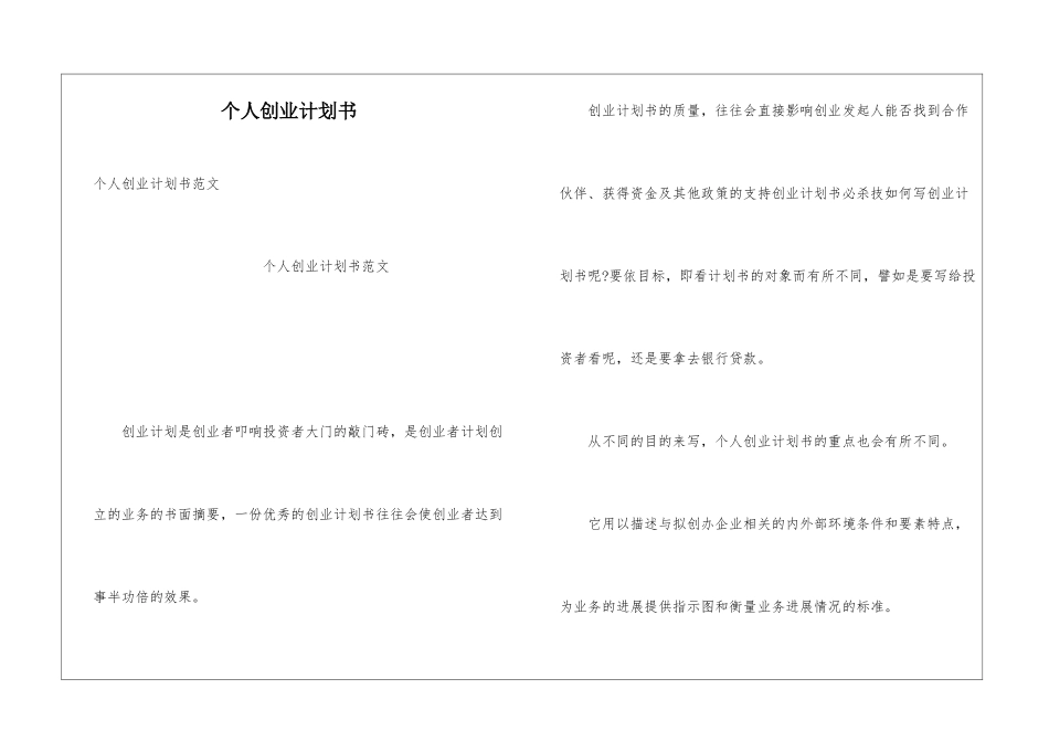 个人创业计划书_第1页