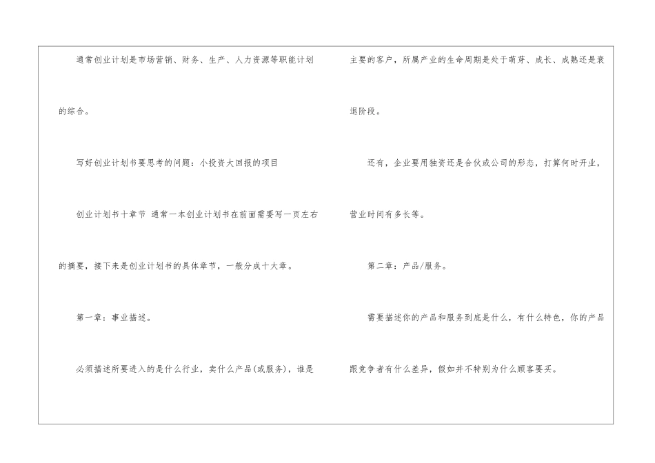 个人创业计划书_第2页