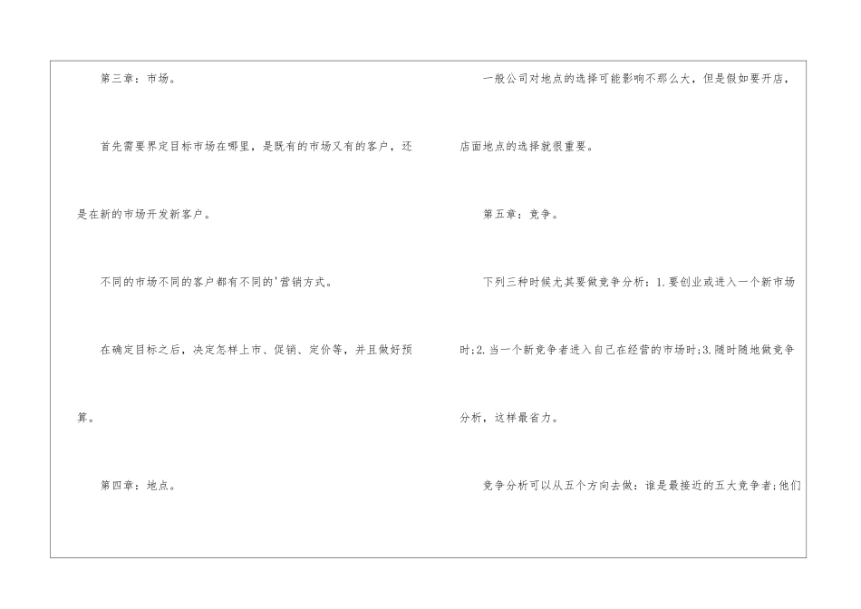 个人创业计划书_第3页
