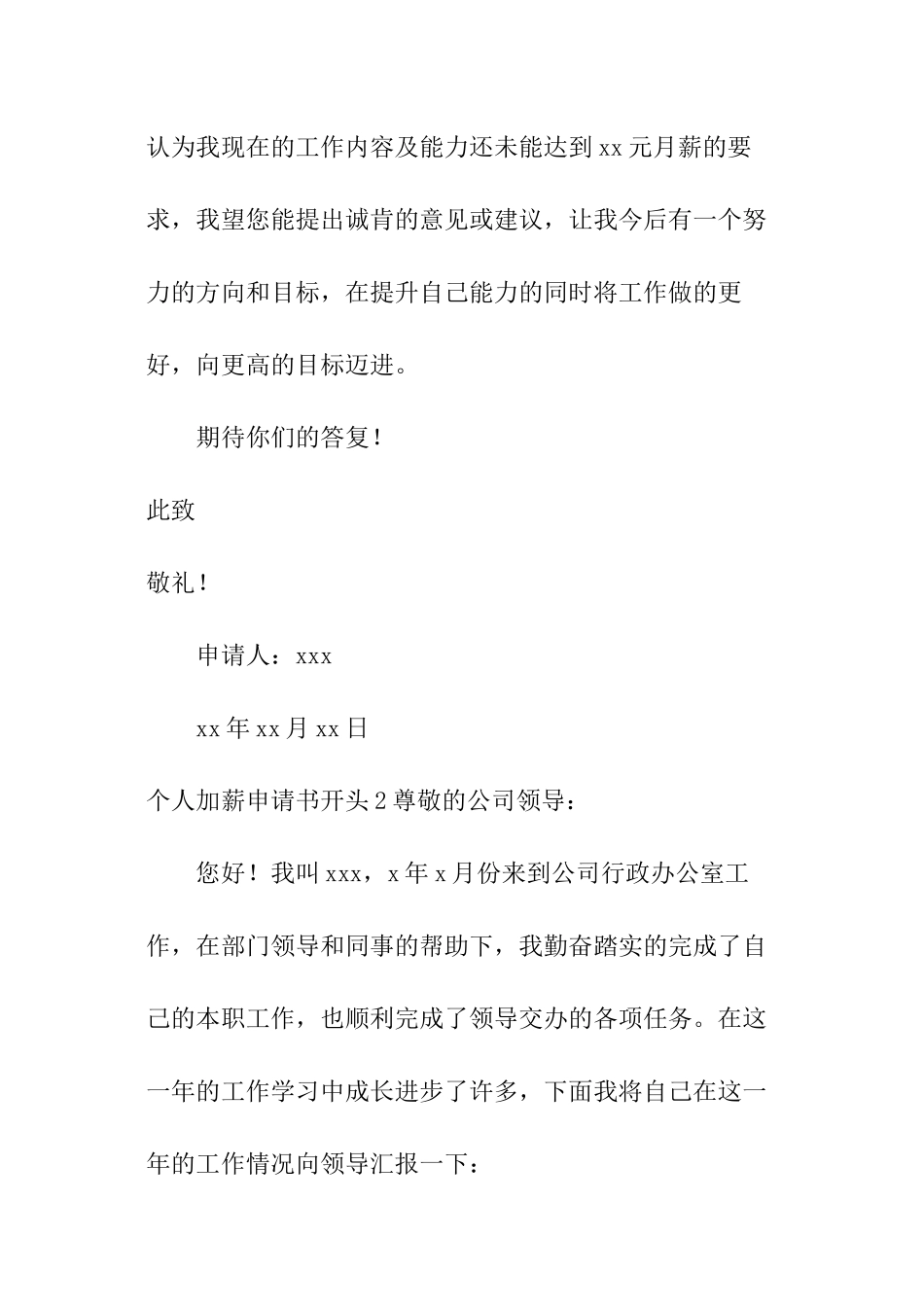 个人加薪申请书开头_第3页