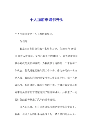 个人加薪申请书开头