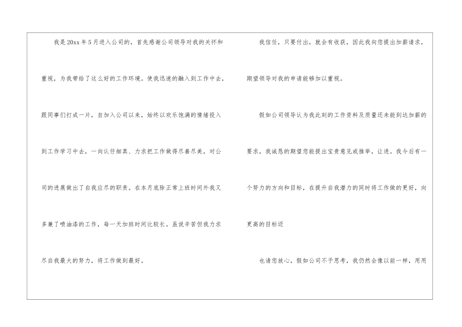 个人加薪申请书_第2页