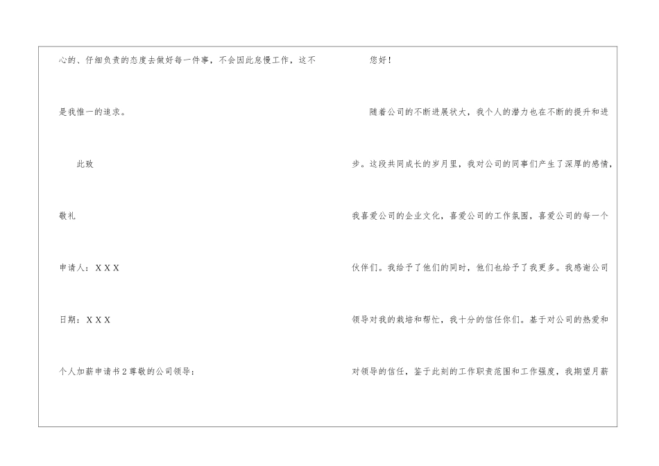 个人加薪申请书_第3页