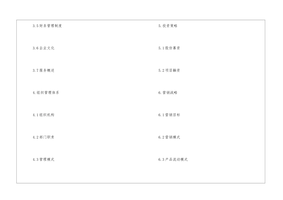 个人创业计划书格式_第3页