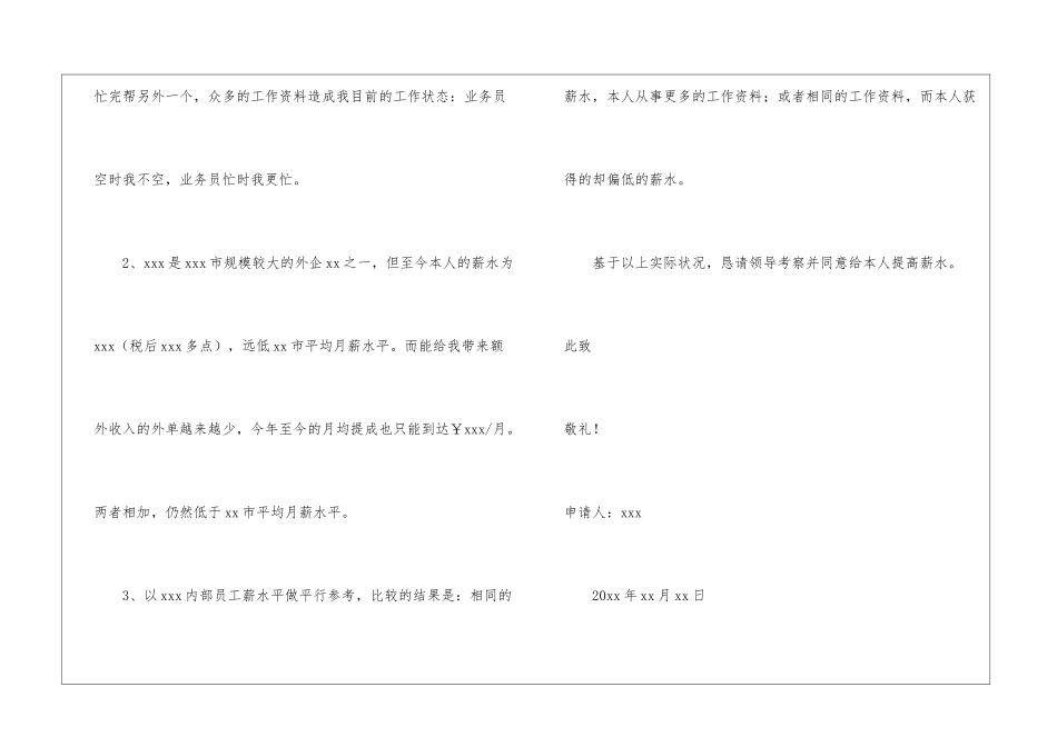 个人加薪申请书(15篇)_第2页