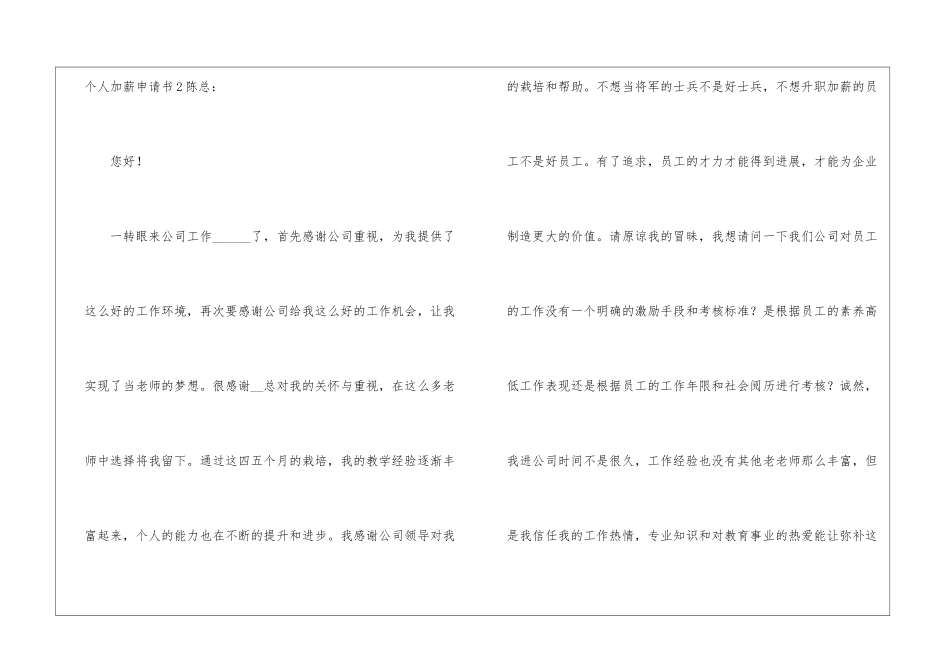个人加薪申请书(15篇)_第3页