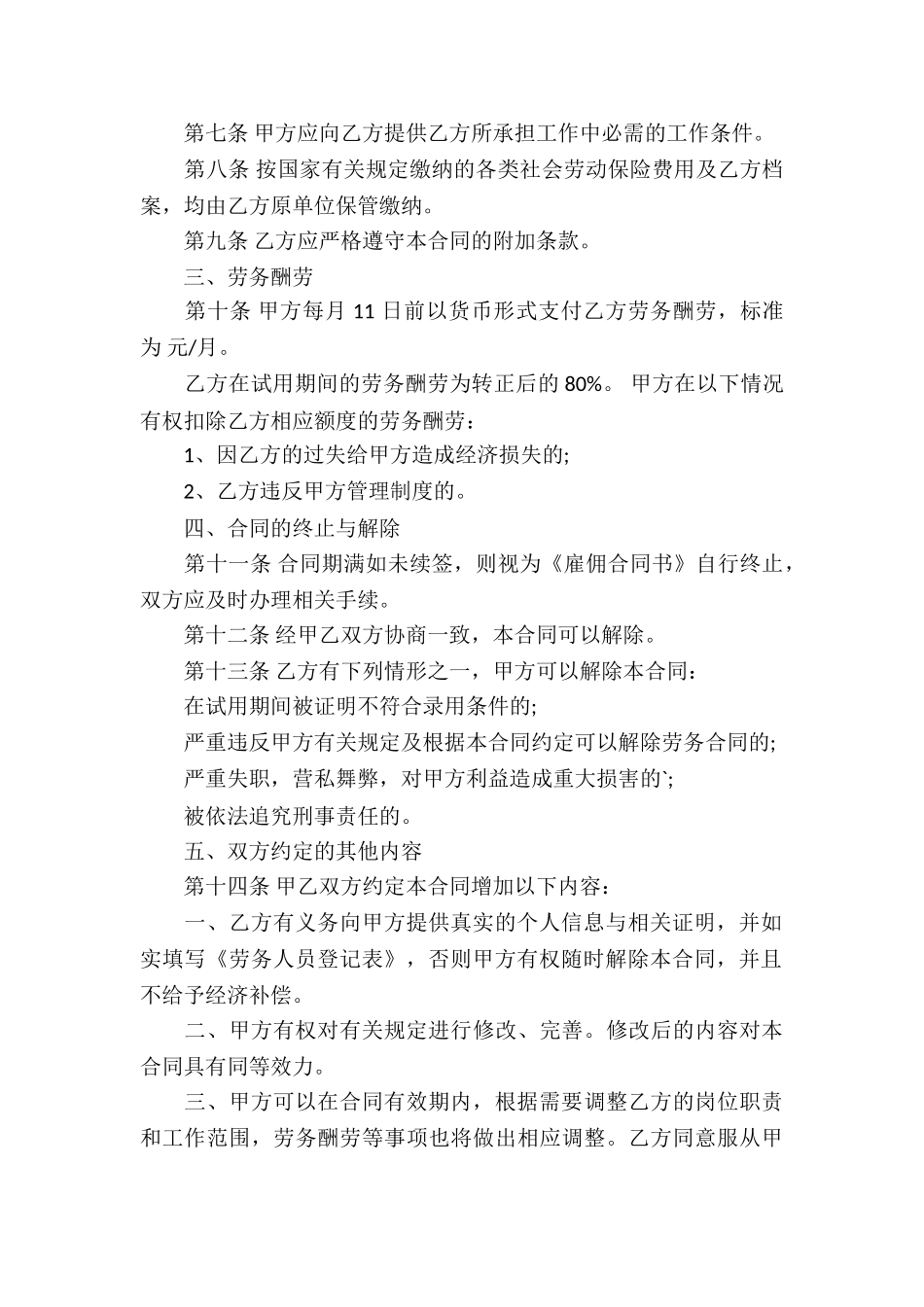 个人劳务协议书模板_第2页