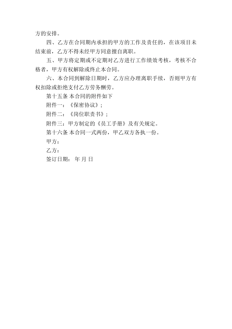 个人劳务协议书模板_第3页