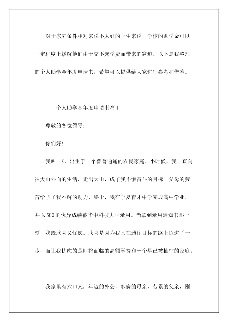个人助学金年度申请书_第2页