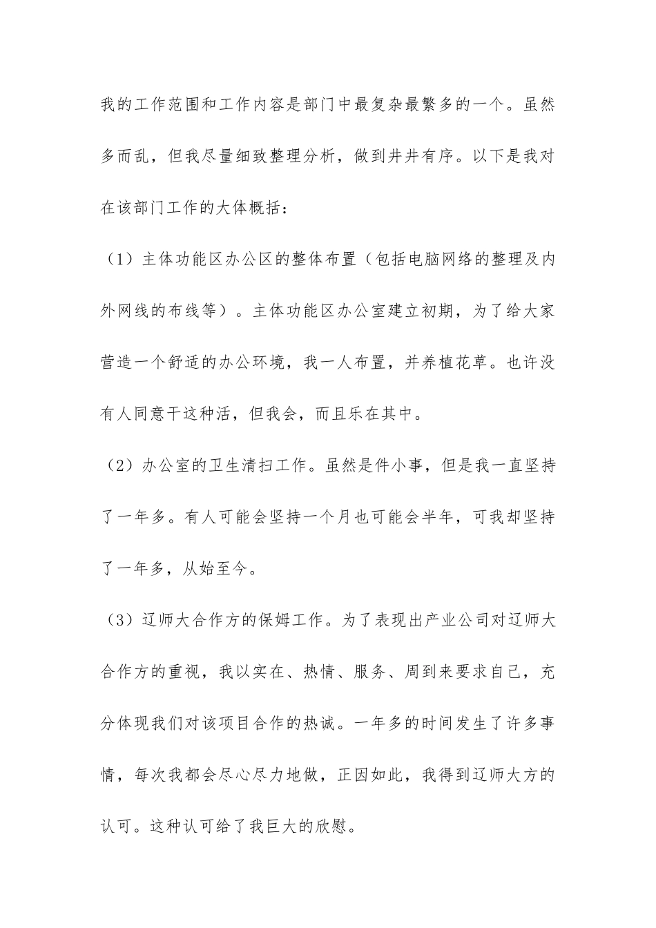 个人办公室行政管理工作总结-_第3页