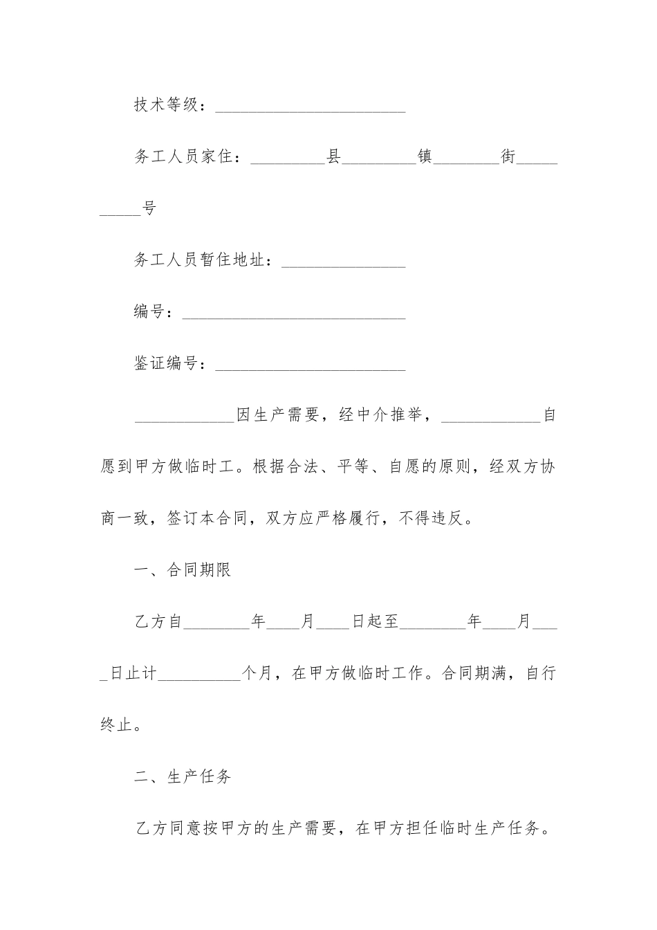 个人务工合同范本简单版优秀8篇-_第2页