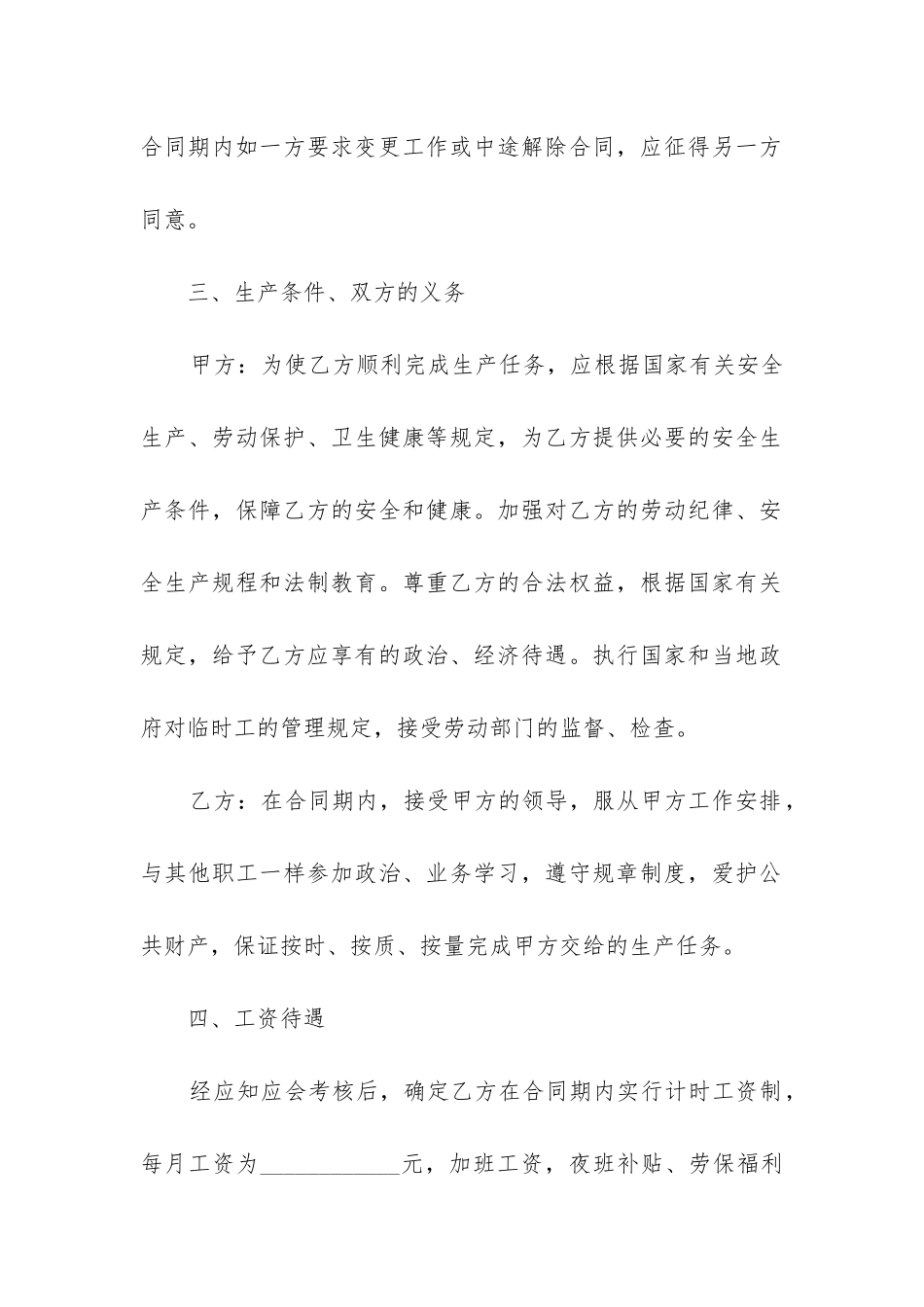 个人务工合同范本简单版优秀8篇-_第3页