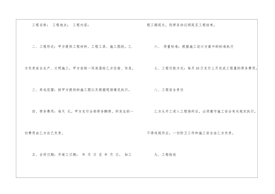 个人劳务合同(汇编15篇)_第2页