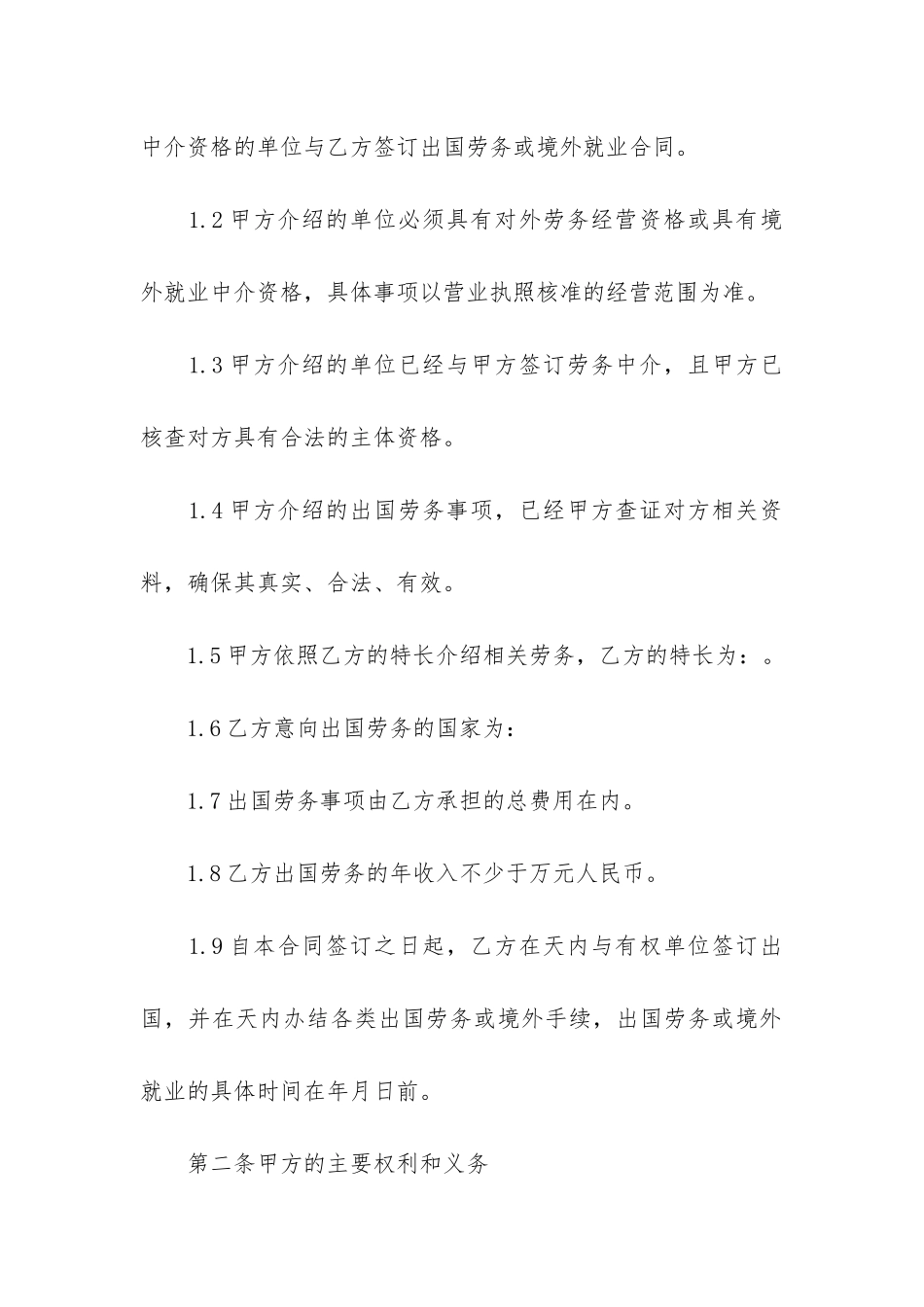 个人劳务合同12篇_第2页