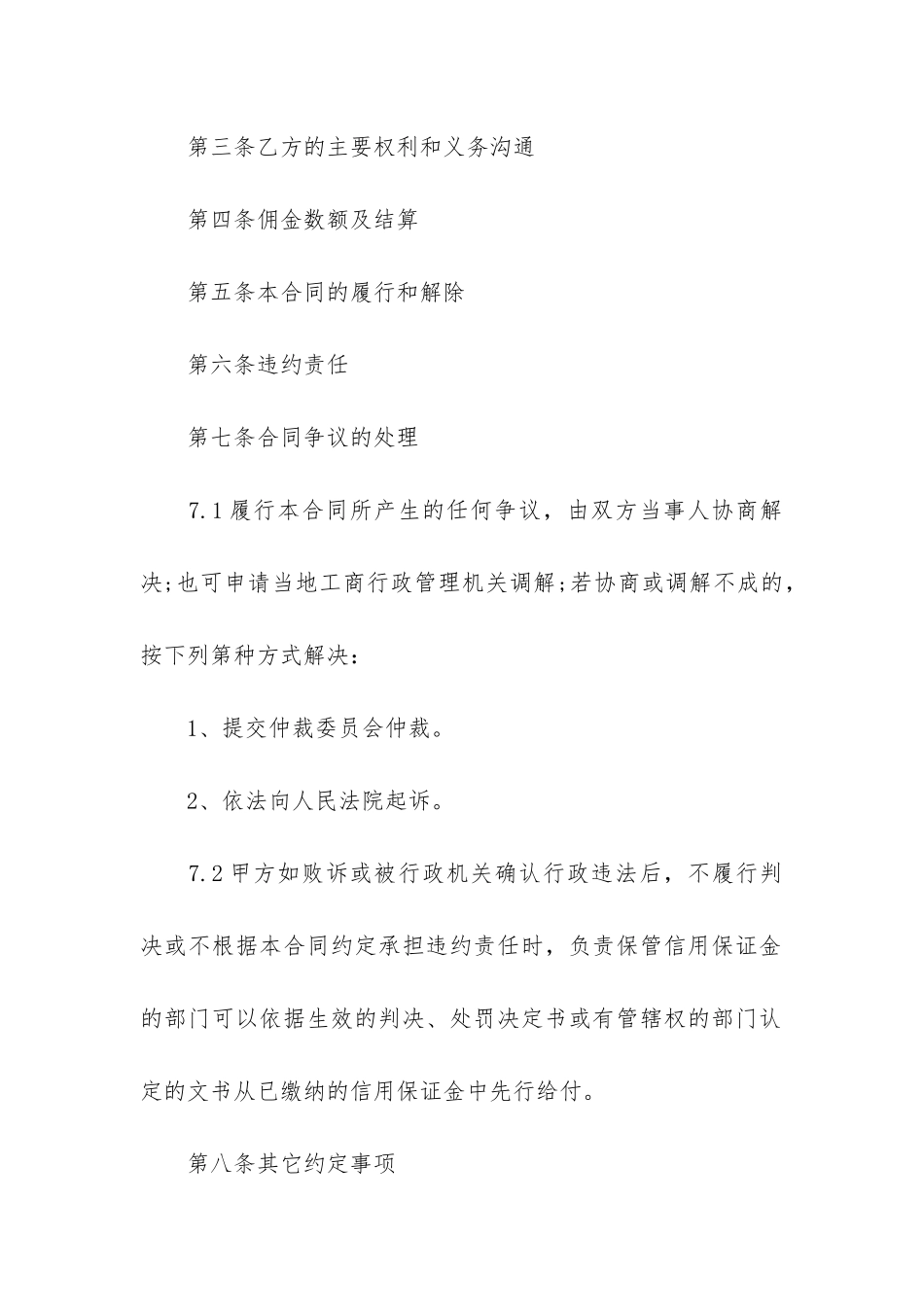 个人劳务合同12篇_第3页