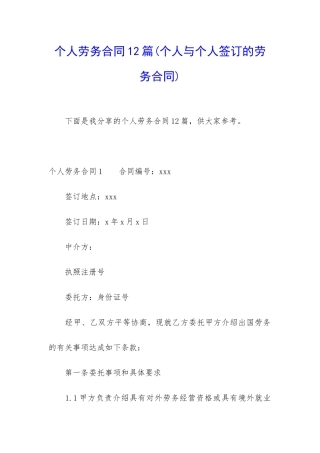 个人劳务合同12篇